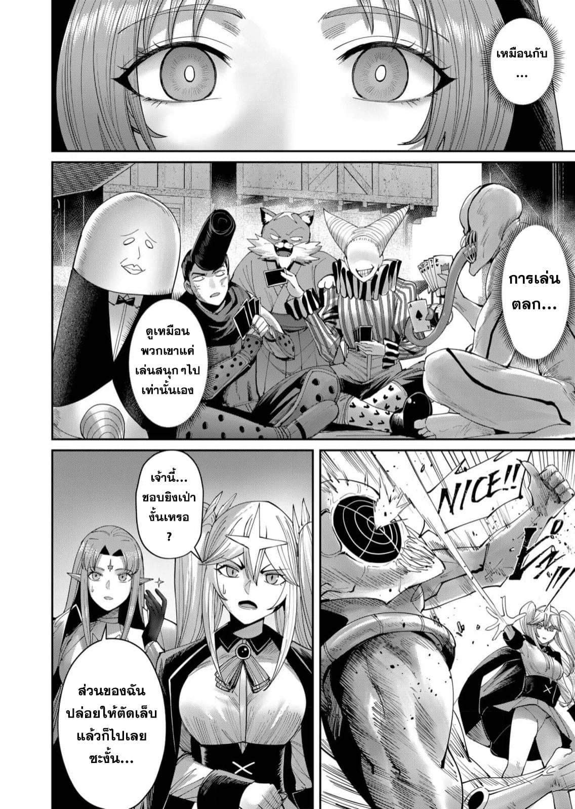 Kichiku Eiyuu Savage Hero วีรบุรุษปีศาจ ตอนที่ 56 — page 9 of 22