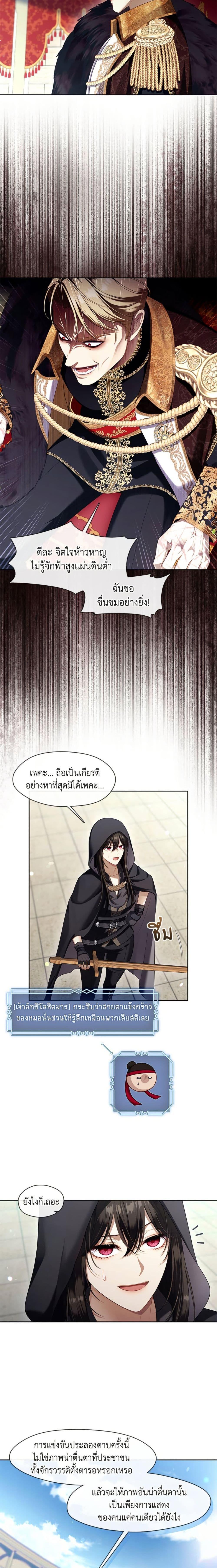 S-Class Hunter Doesn’t Want to Be a Villainous Princess ตอนที่ 54 — page 3 of 21