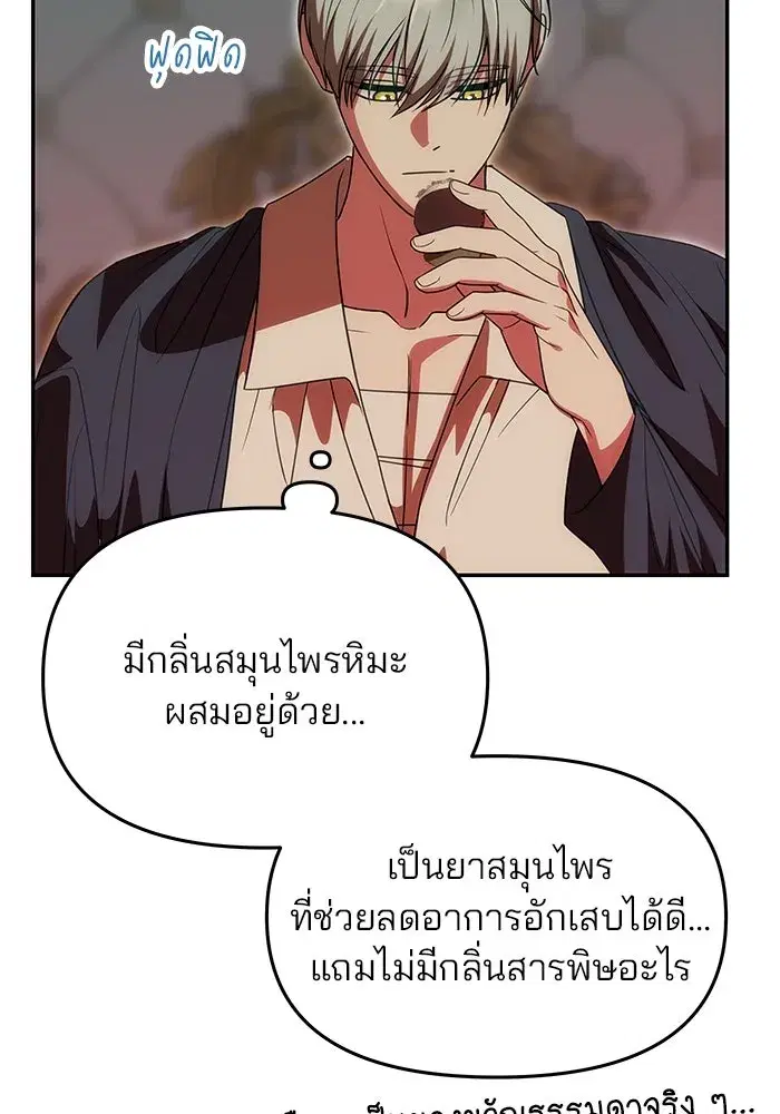 One Husband is Enough – เกมรักจับสามี ตอนที่ 18 — page 107 of 136