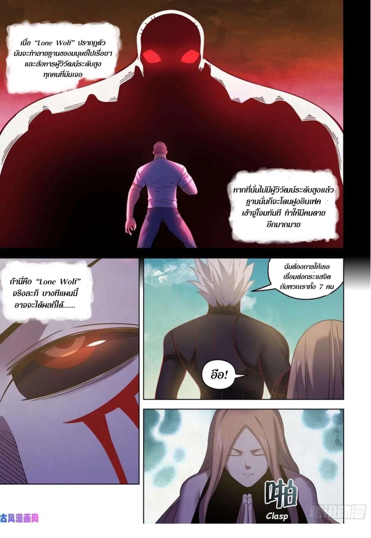 The Last Human ตอนที่ 412 — page 5 of 18