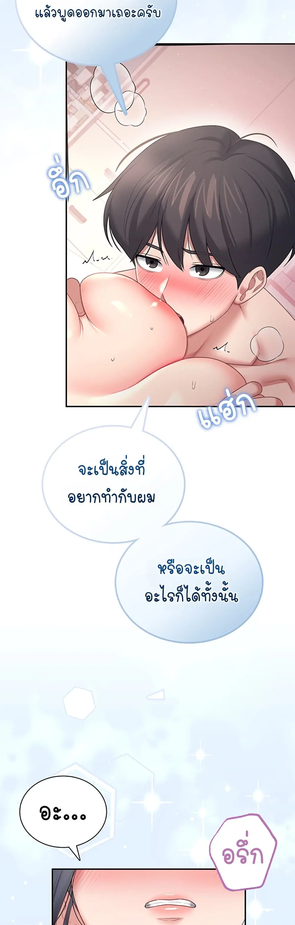 Wireless Touch ตอนที่ 105 — page 19 of 60