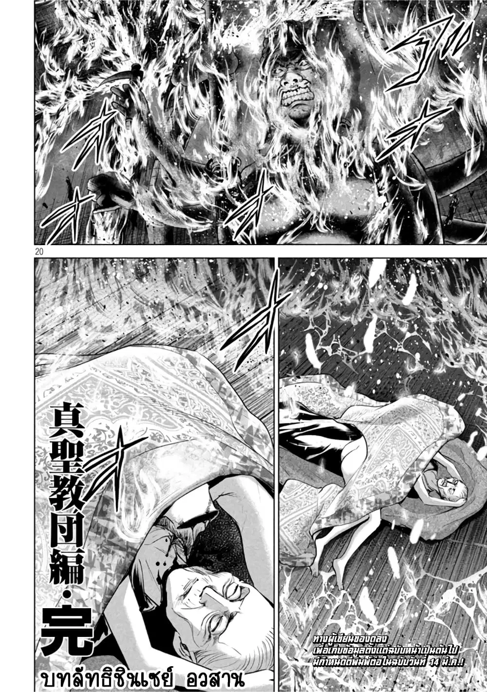 Satanophany ตอนที่ 196 — page 19 of 20