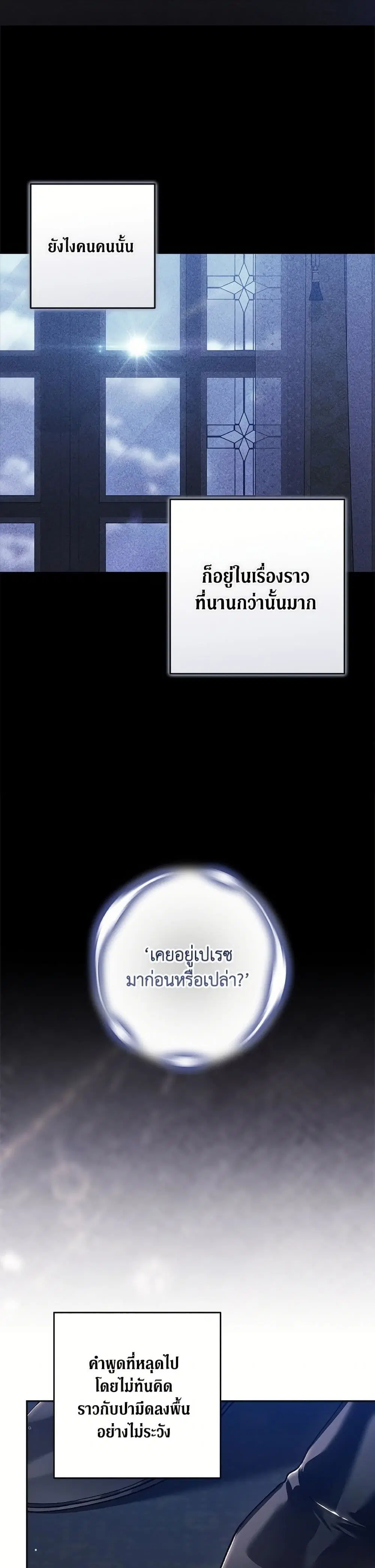 The Broken Ring – This Marriage Will Fail Anyway ตอนที่ 97 — page 17 of 52