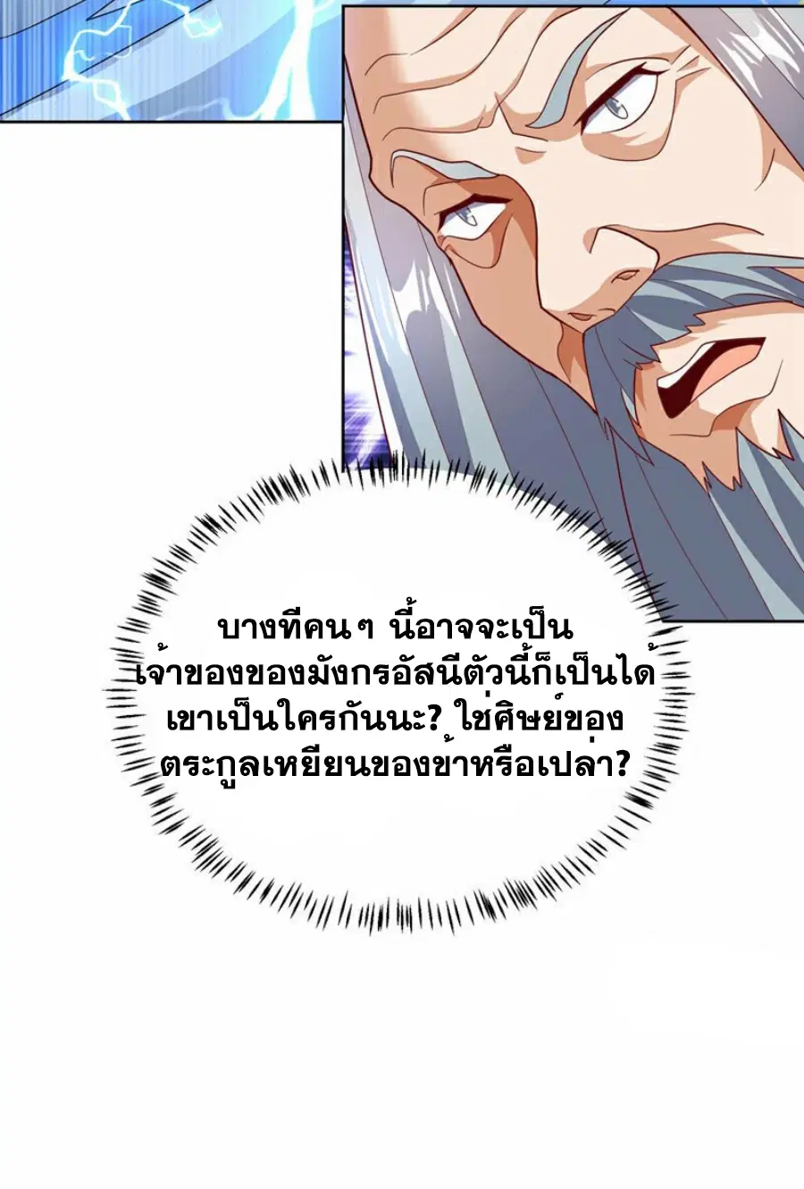 Wu Ni ตอนที่ 343 — page 16 of 34
