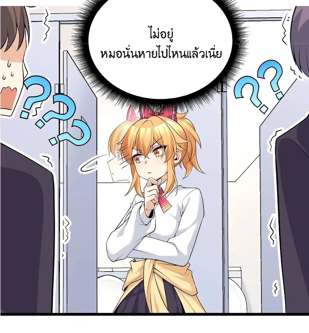 What Happended? Why I become to Girl? ตอนที่ 81 — page 12 of 58