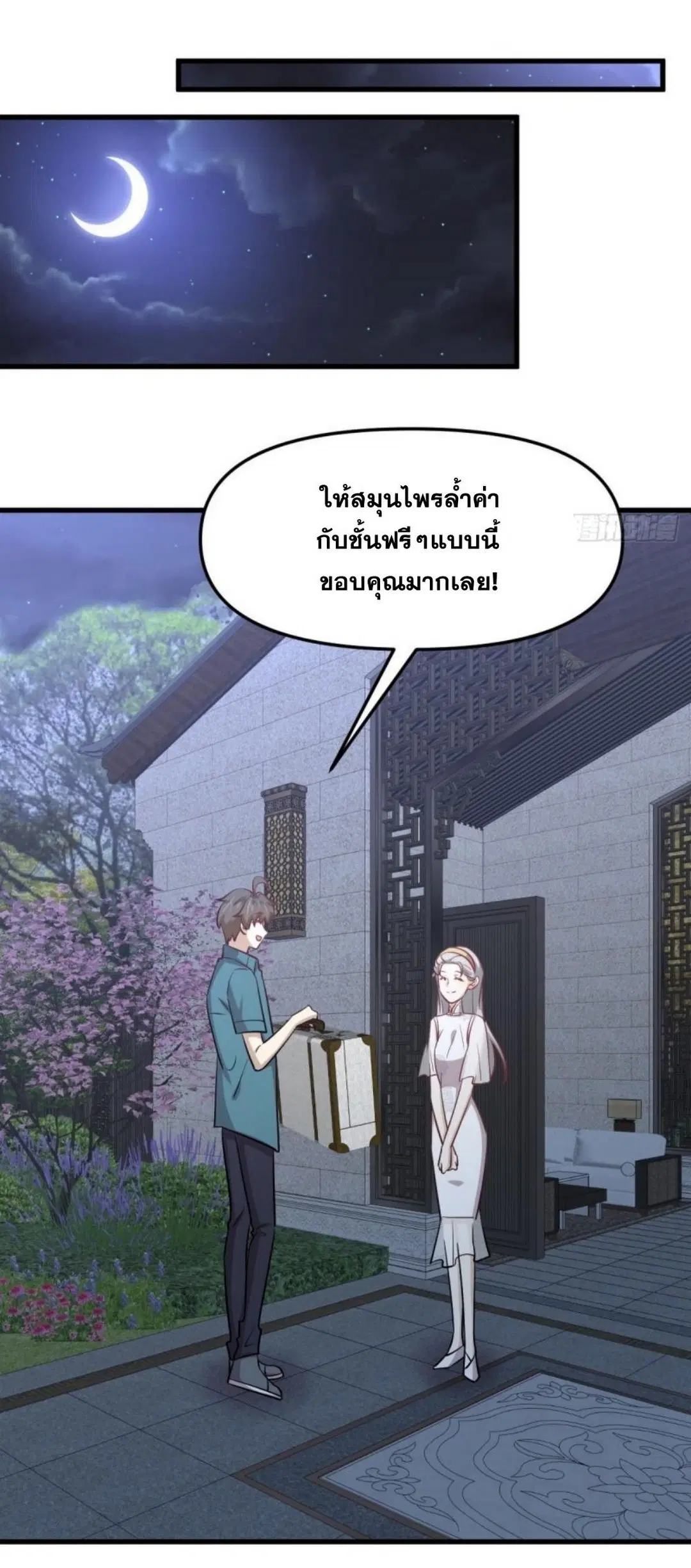 Immortal Swordsman in the Reverse World ตอนที่ 265 — page 37 of 46