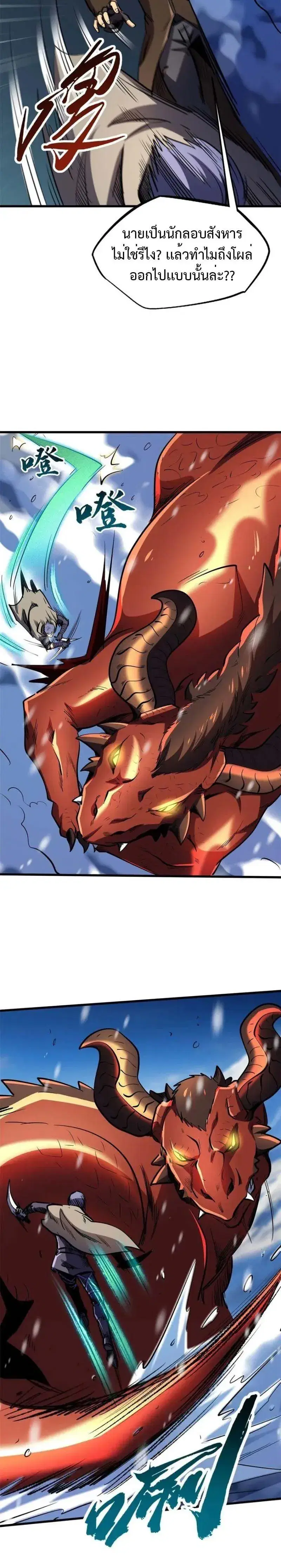Super God Gene ตอนที่ 197 — page 6 of 12