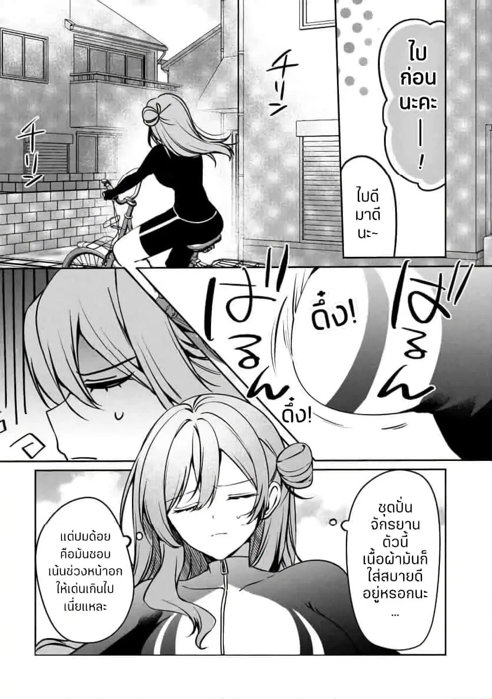 Junjou Gyaru wa Kanojo ja Nai noni ตอนที่ 2.2 — page 10 of 12
