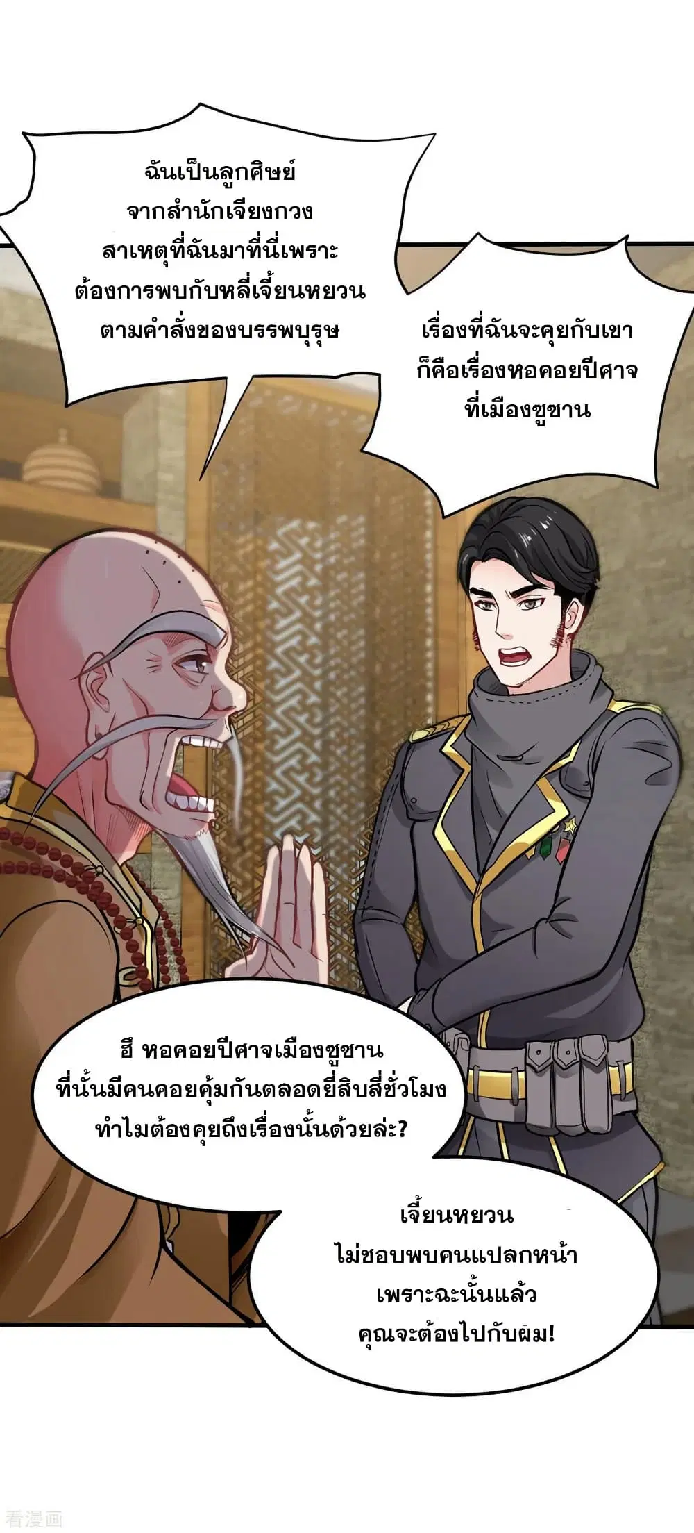 Peerless Doctor in the City ตอนที่ 123 — page 1 of 37