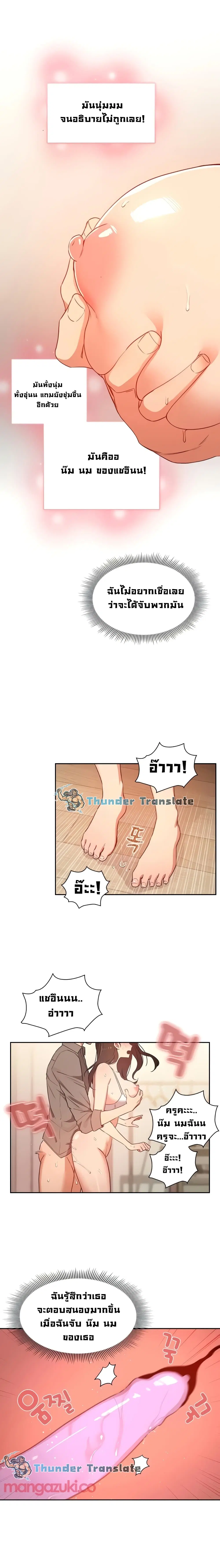 Private Tutoring in These Trying Times ตอนที่ 8 — page 12 of 21