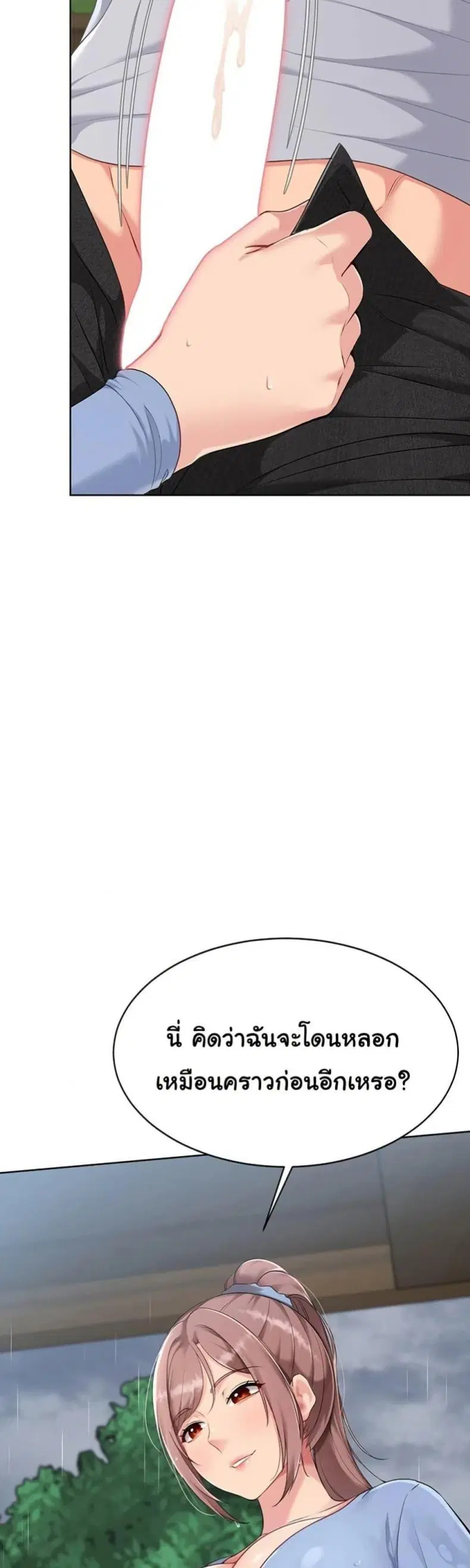 Set It! ตอนที่ 44 — page 41 of 51