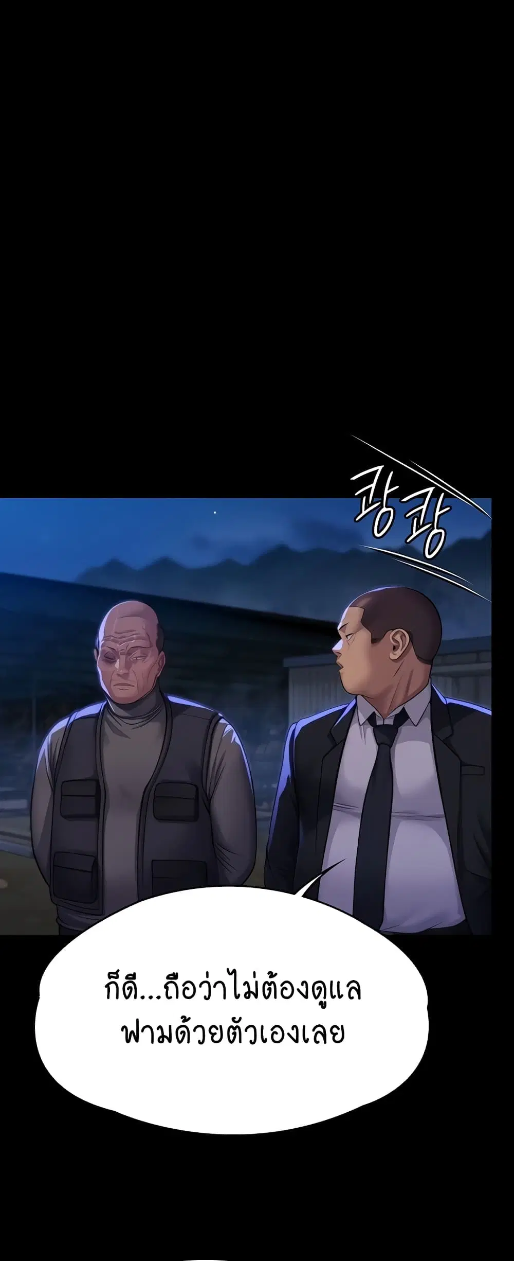 Queen Bee ตอนที่ 311 — page 32 of 80