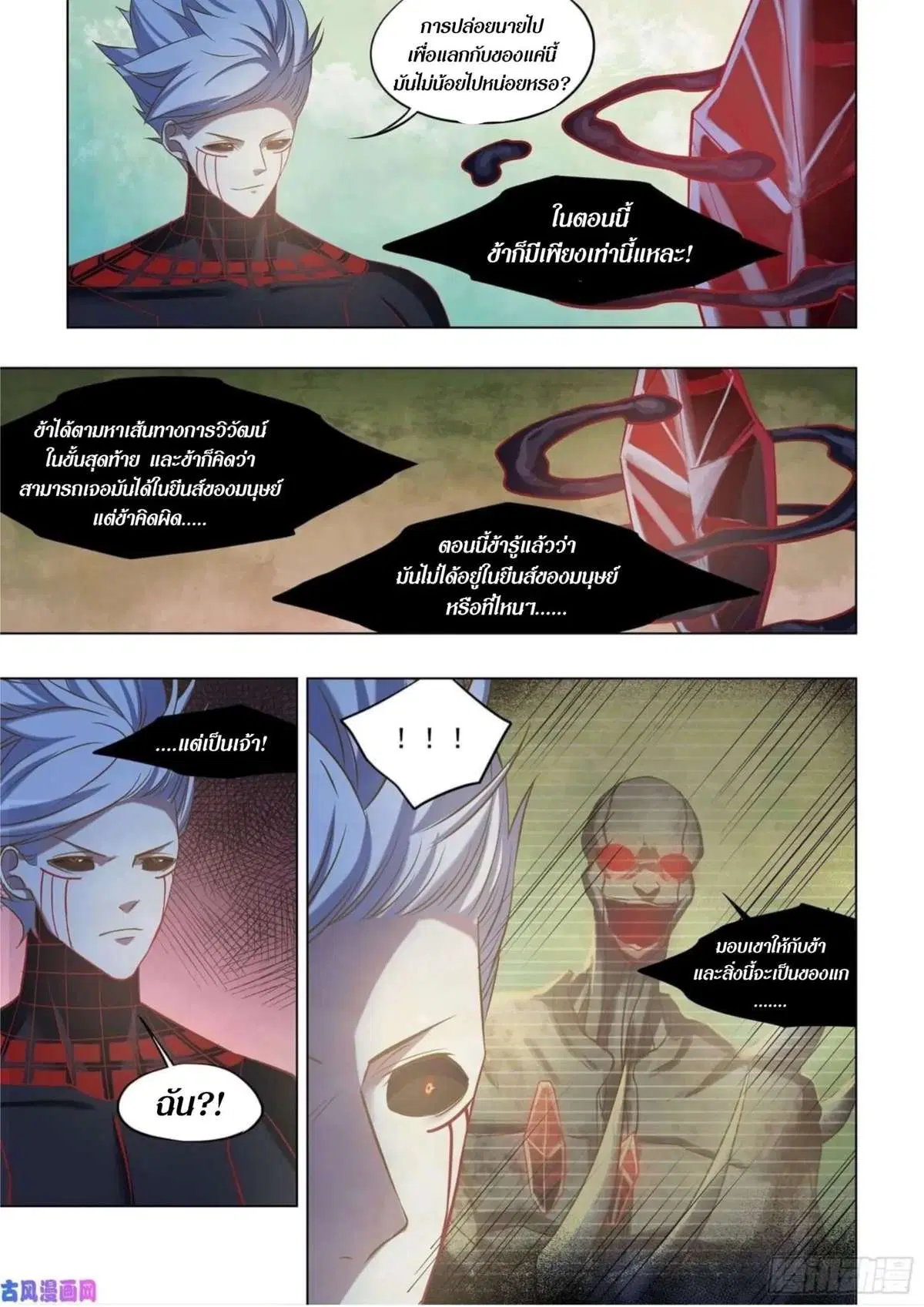 The Last Human ตอนที่ 414 — page 8 of 16