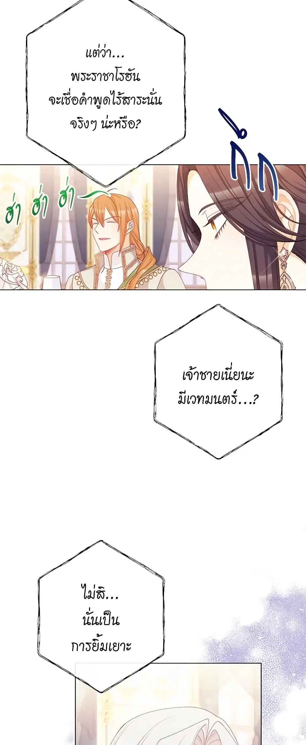 The Villainess Turns the Hourglass ตอนที่ 74 — page 26 of 53