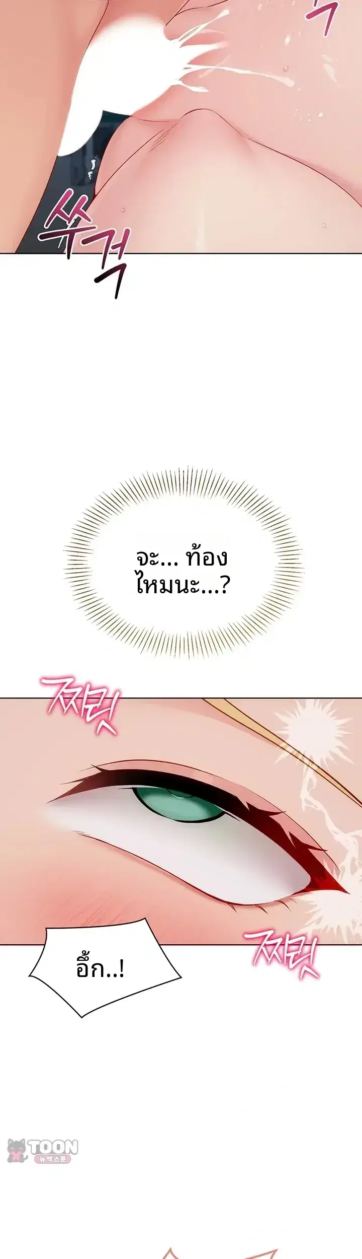 Set It! ตอนที่ 118 — page 21 of 46