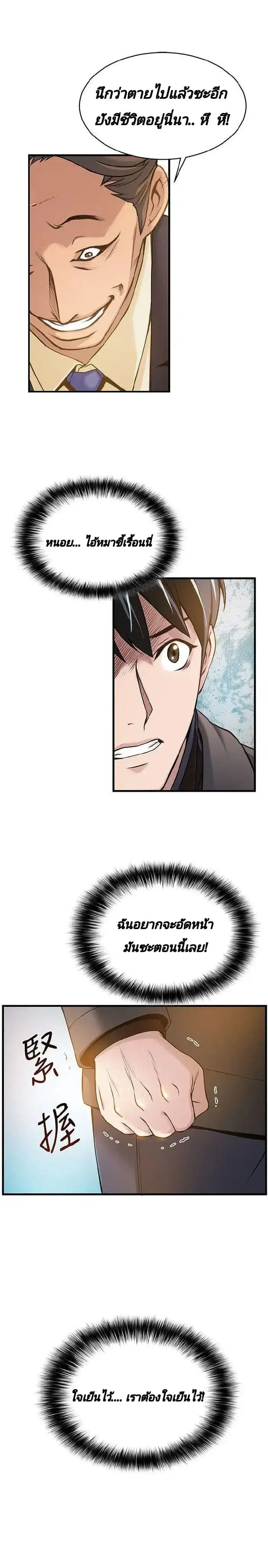Weak Point ตอนที่ 5 — page 47 of 49