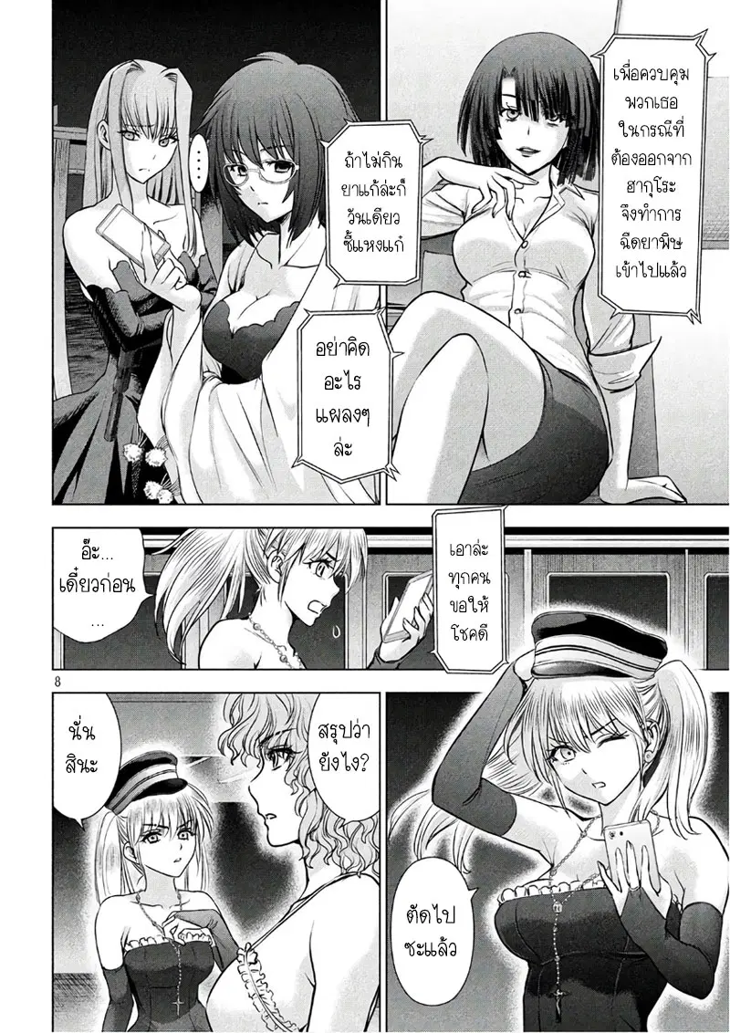 Satanophany ตอนที่ 58 — page 8 of 21