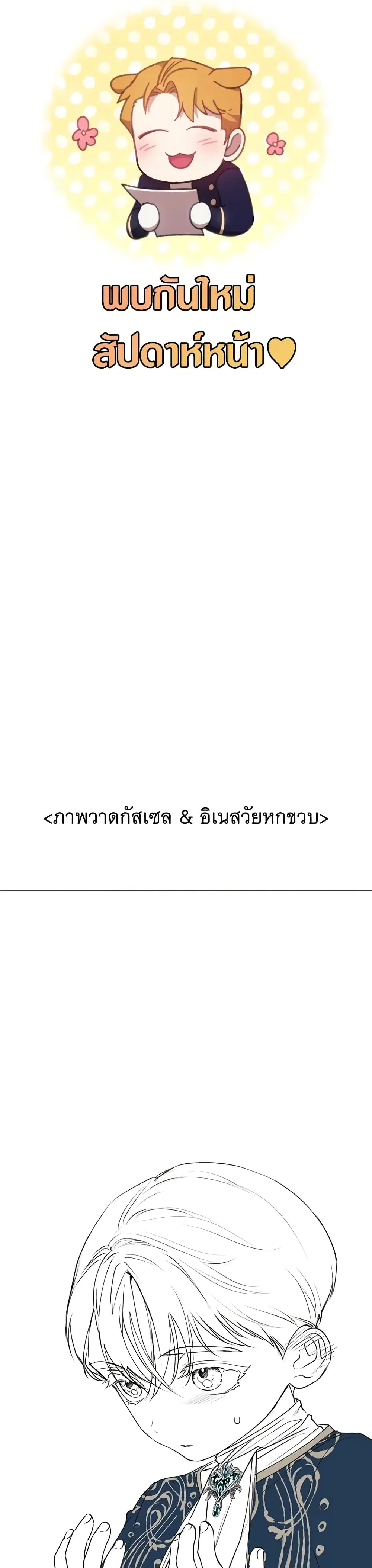 The Broken Ring – This Marriage Will Fail Anyway ตอนที่ 65.1 — page 6 of 8