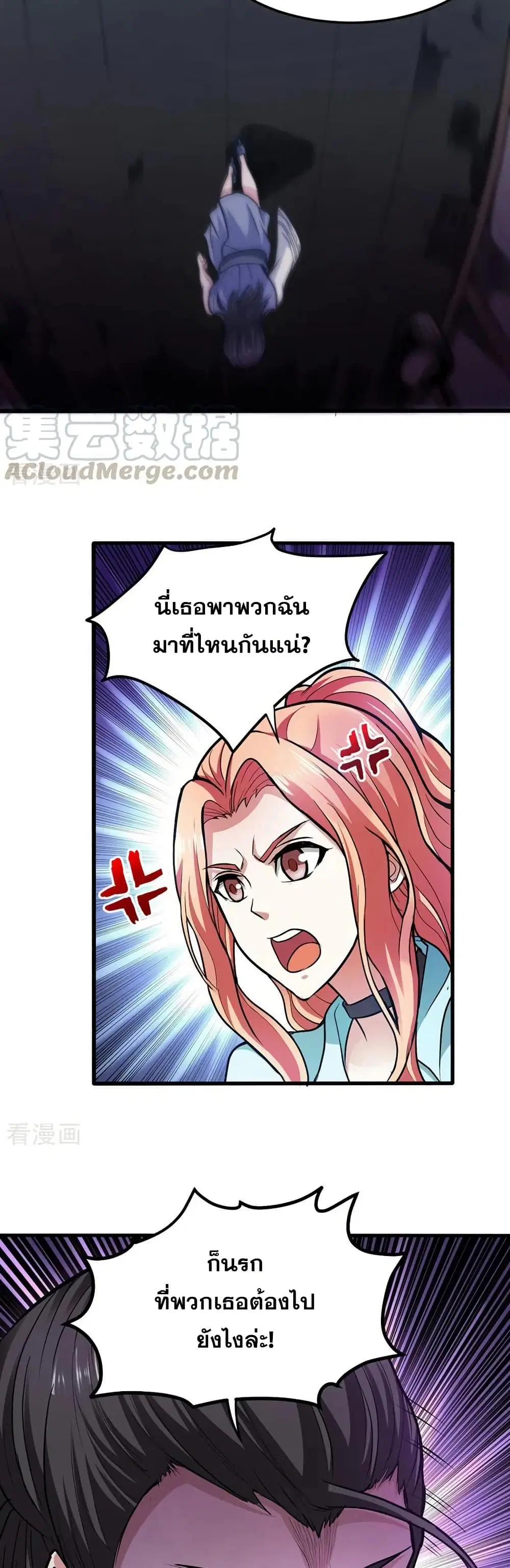 Peerless Doctor in the City ตอนที่ 106 — page 18 of 20