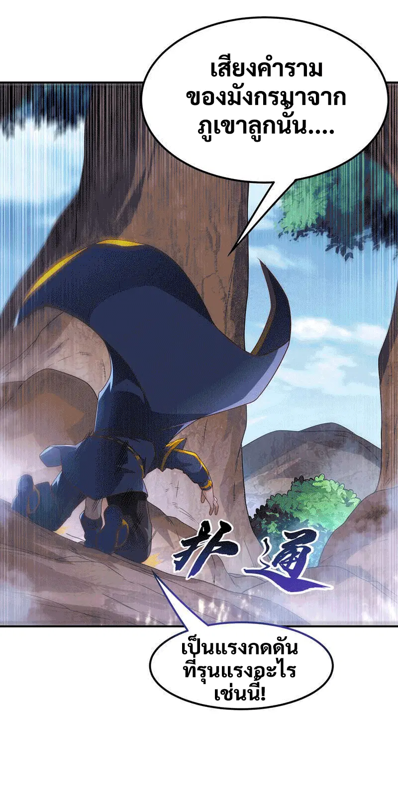 Wu Ni ตอนที่ 226 — page 3 of 39