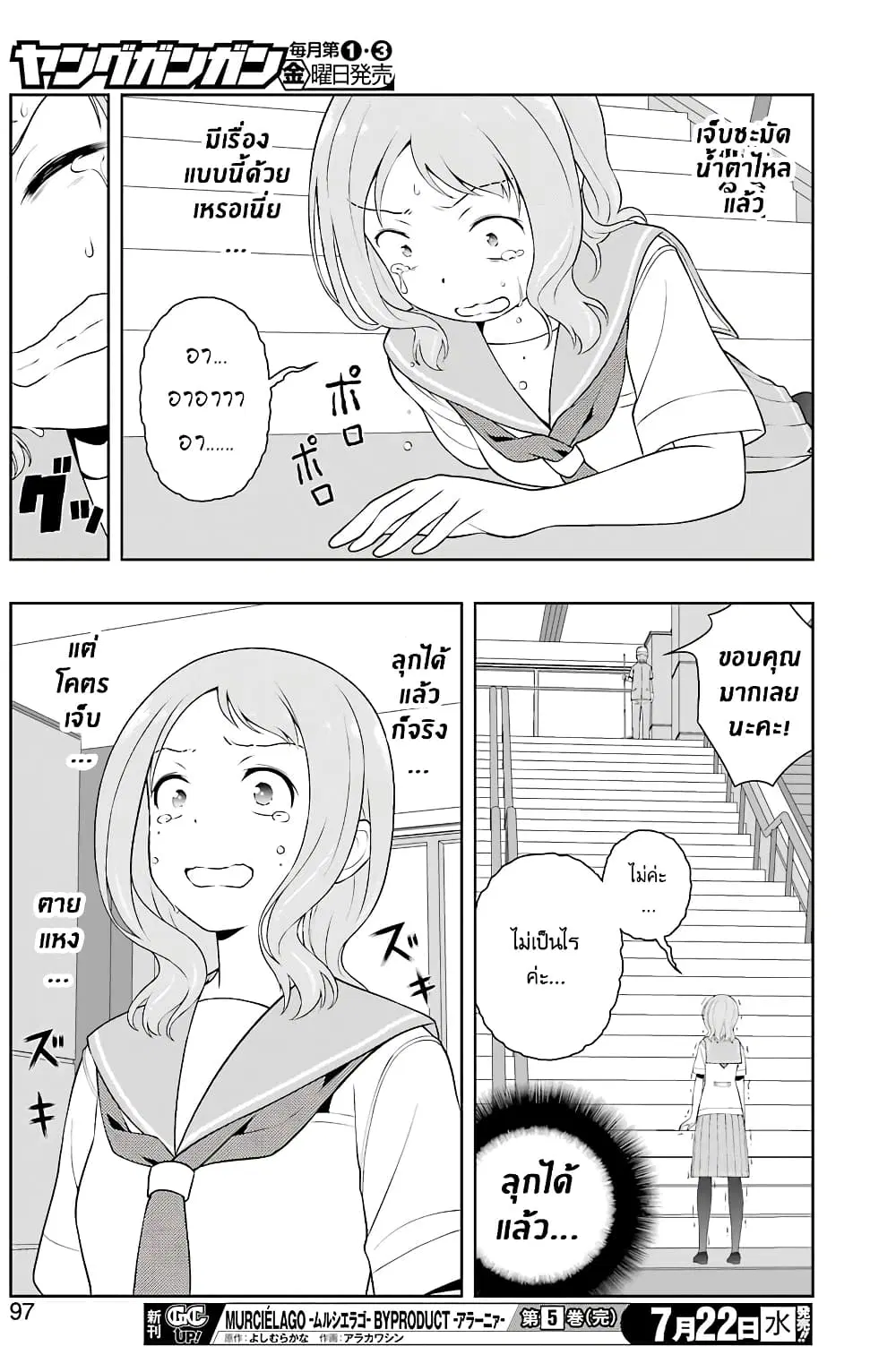 Saki ตอนที่ 220 — page 15 of 16