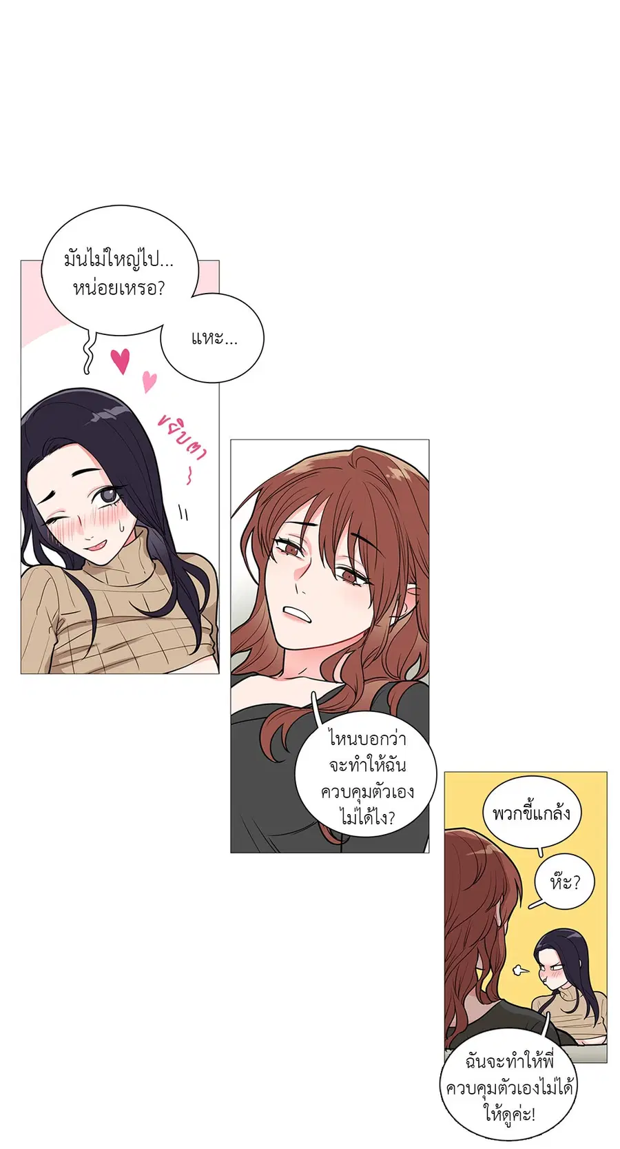 Sadistic Beauty ตอนที่ 28 — page 4 of 29