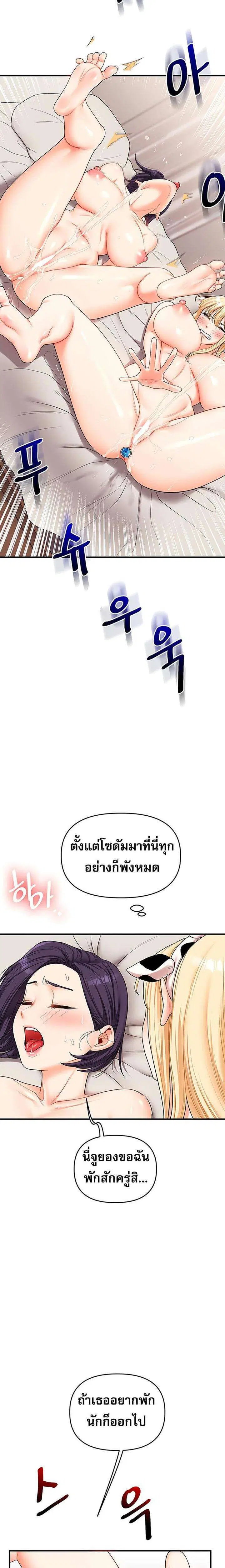Relationship Reversal ตอนที่ 47 — page 2 of 32