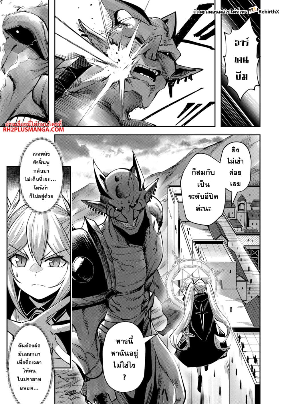 Kichiku Eiyuu Savage Hero วีรบุรุษปีศาจ ตอนที่ 32 — page 7 of 19