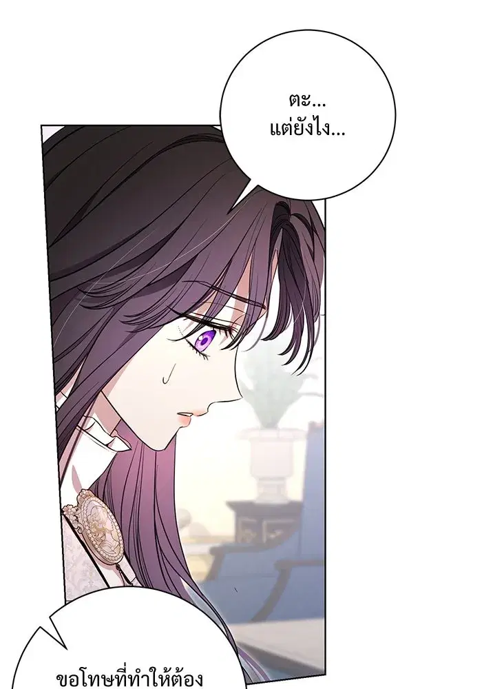 To My Husband’s Mistress ตอนที่ 10 — page 80 of 111