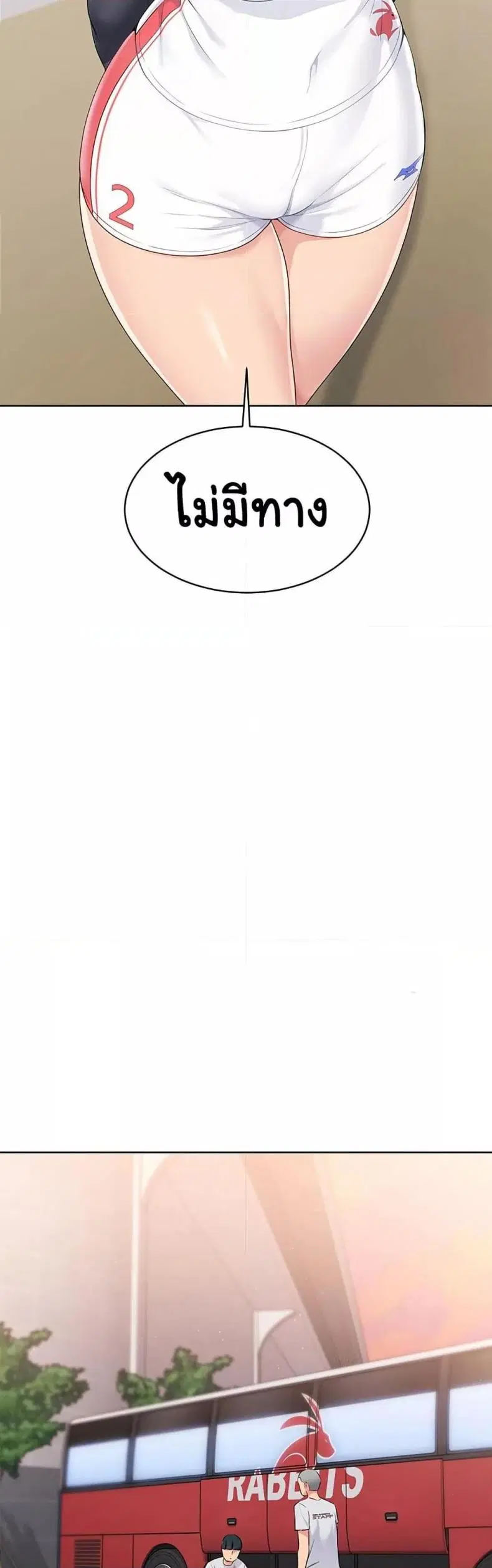 Set It! ตอนที่ 21 — page 43 of 50
