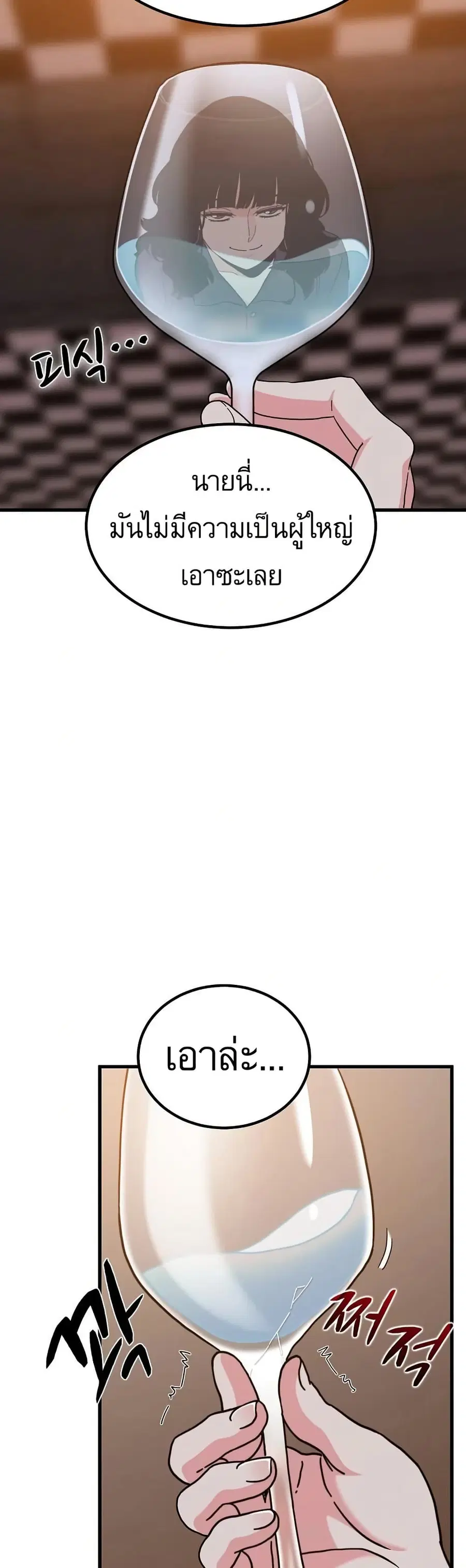 The Turning Point ตอนที่ 110 — page 39 of 50