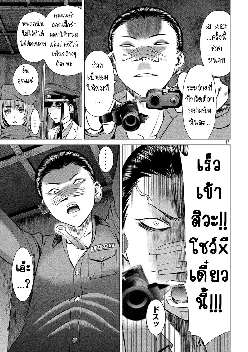 Satanophany ตอนที่ 40 — page 18 of 21