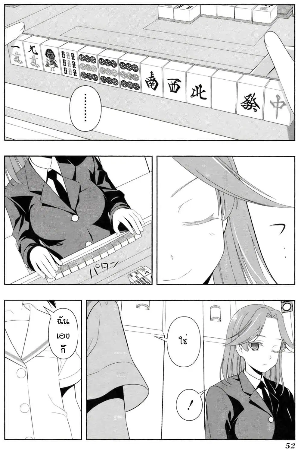 Saki ตอนที่ 53 — page 8 of 16