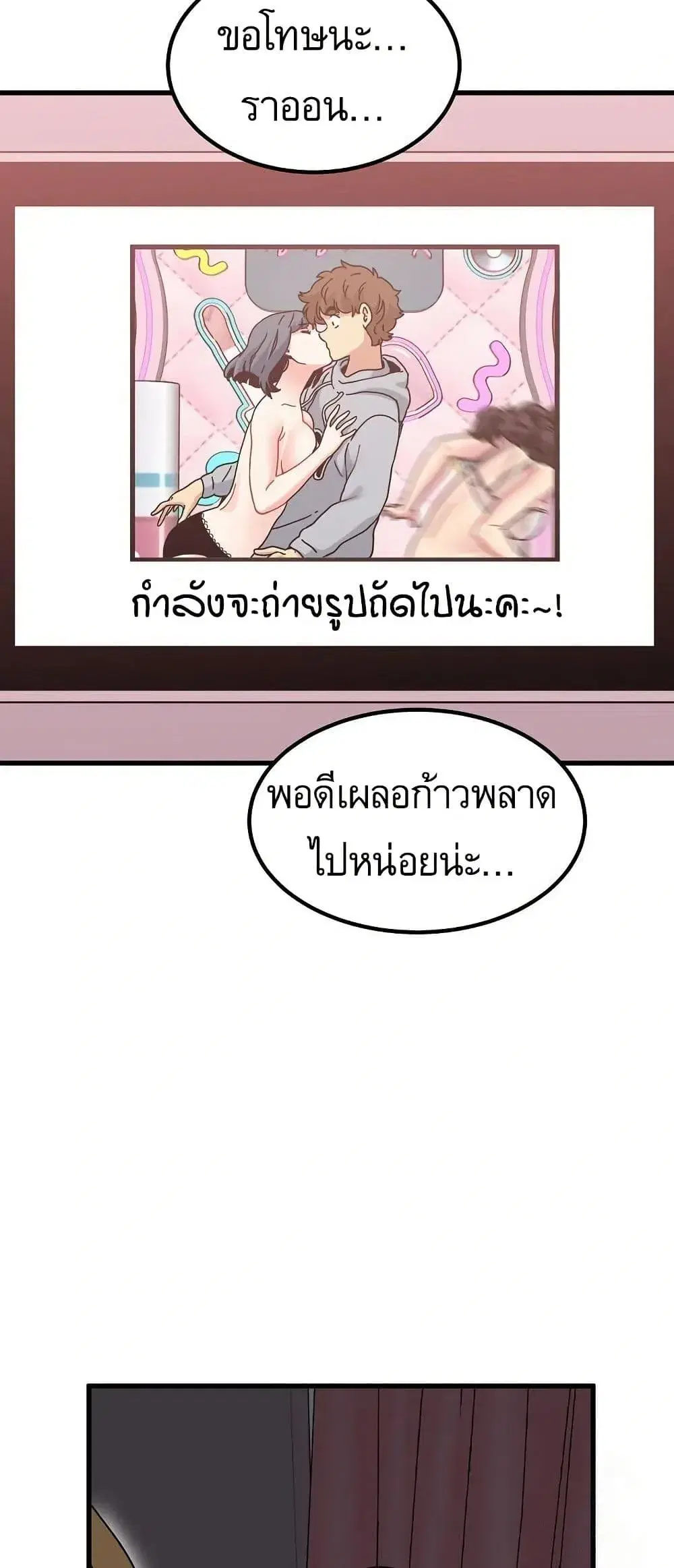 The Turning Point ตอนที่ 130 — page 77 of 80