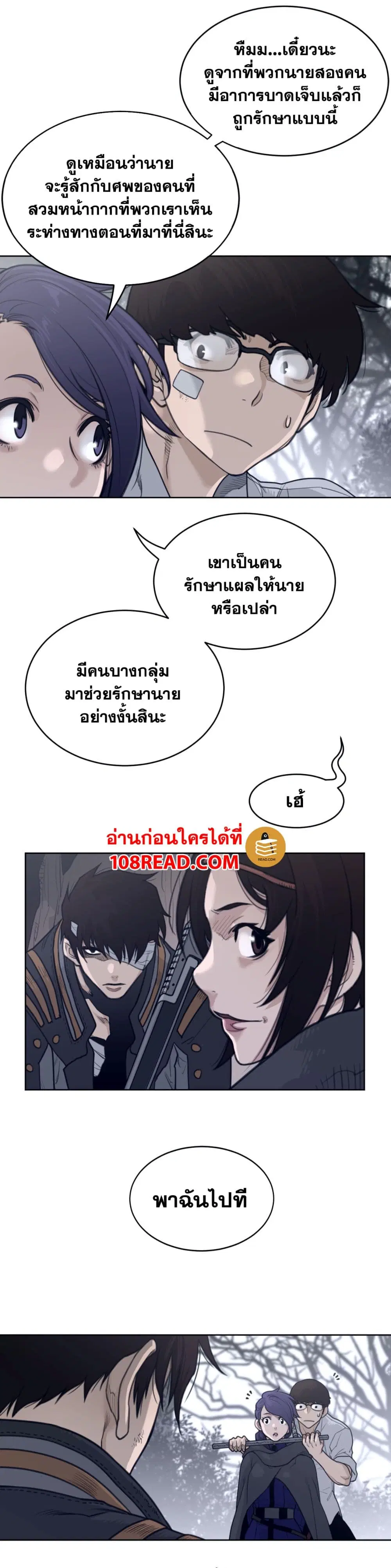 Perfect Half ตอนที่ 134 — page 19 of 20