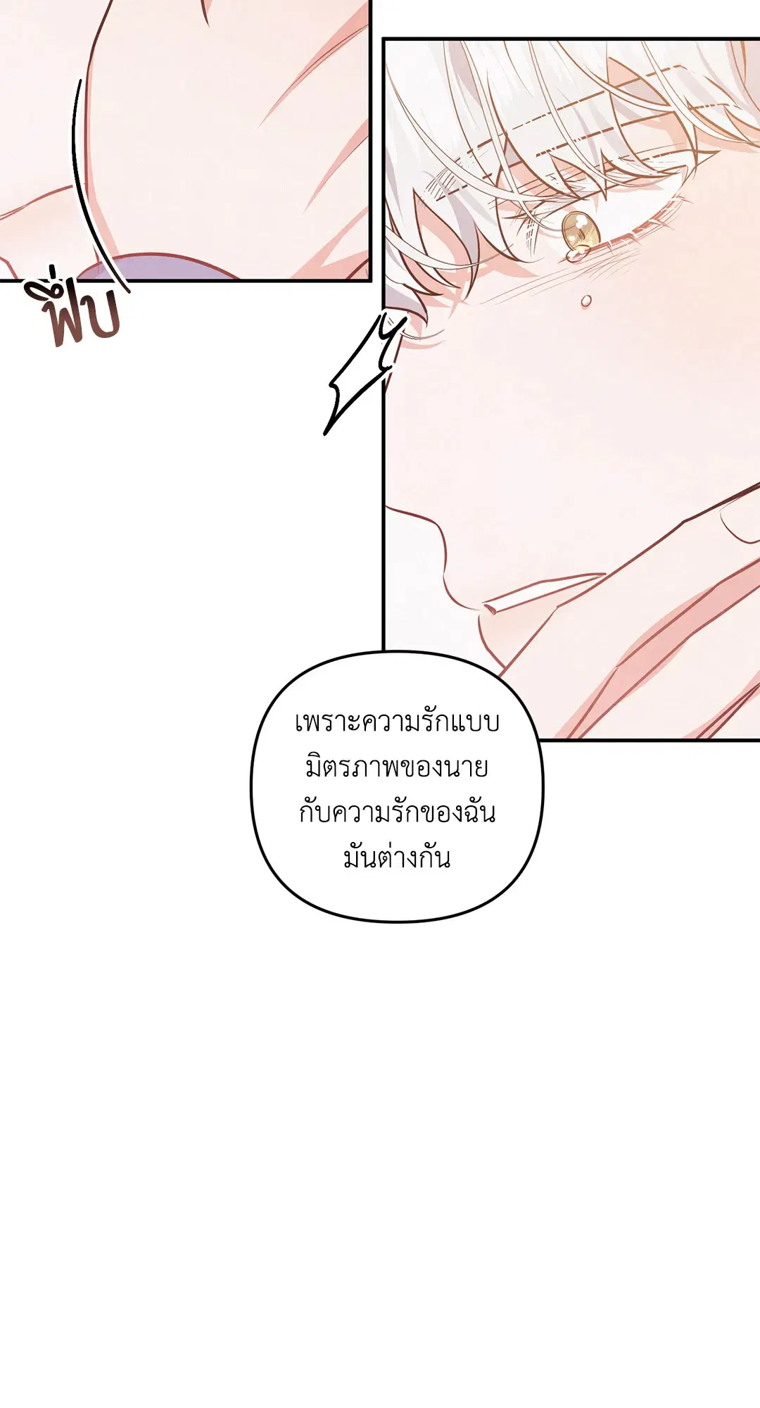Roses and Champagne ตอนที่ 35 — page 43 of 75