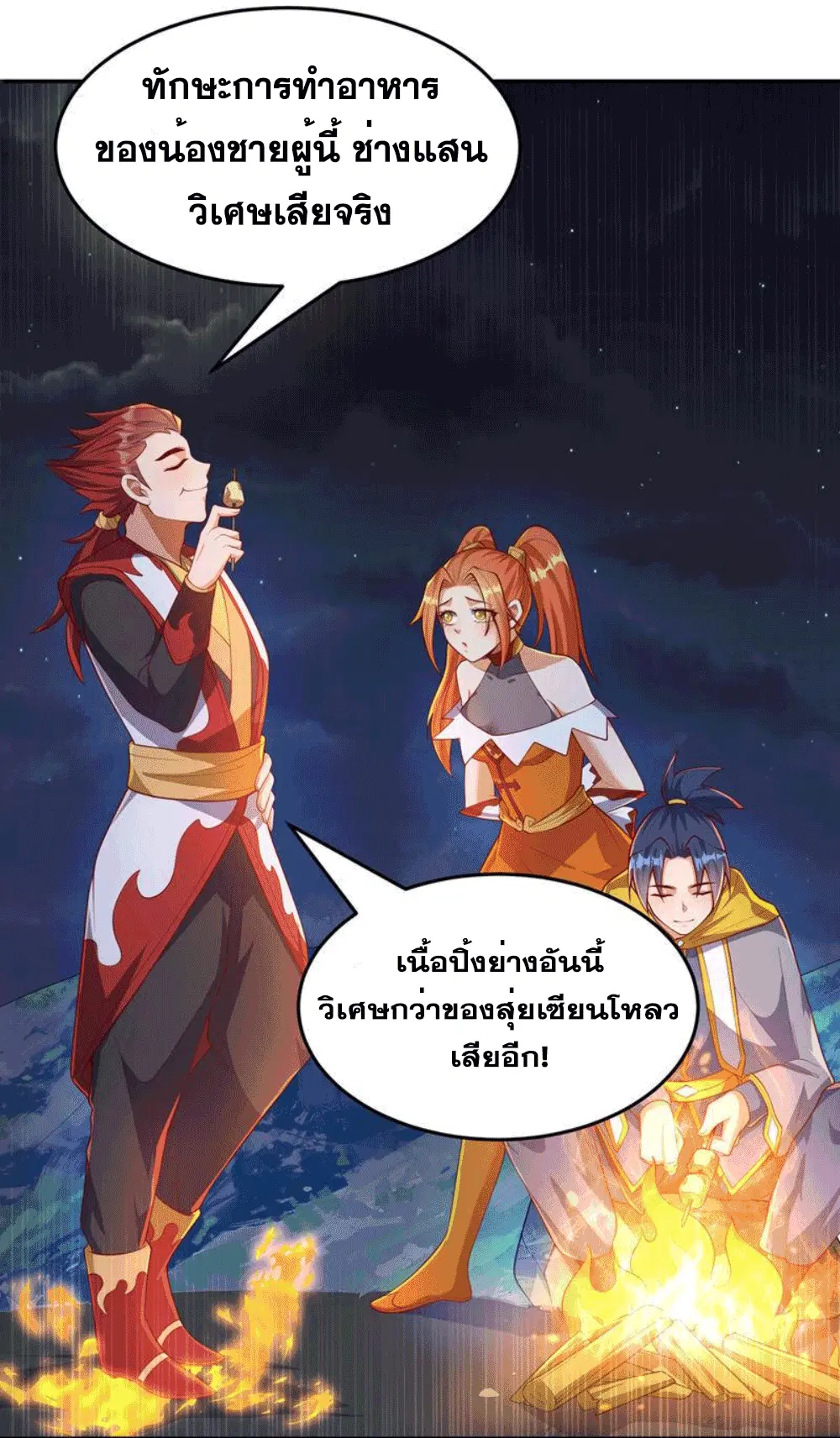 Wu Ni ตอนที่ 262 — page 46 of 50