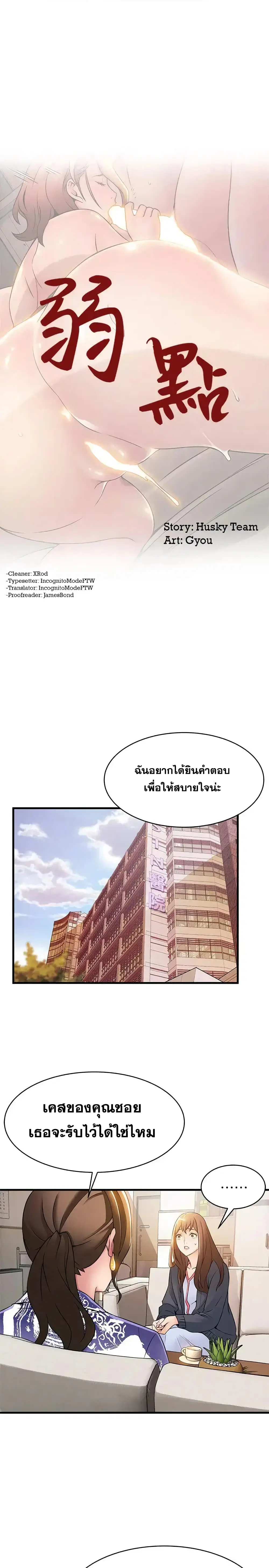 Weak Point ตอนที่ 16 — page 2 of 35