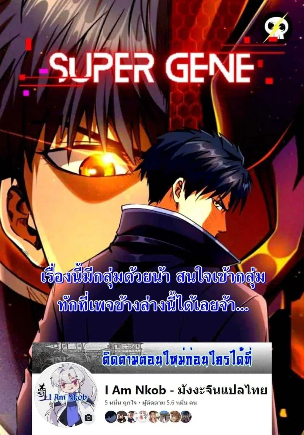 Super God Gene ตอนที่ 118 — page 40 of 40