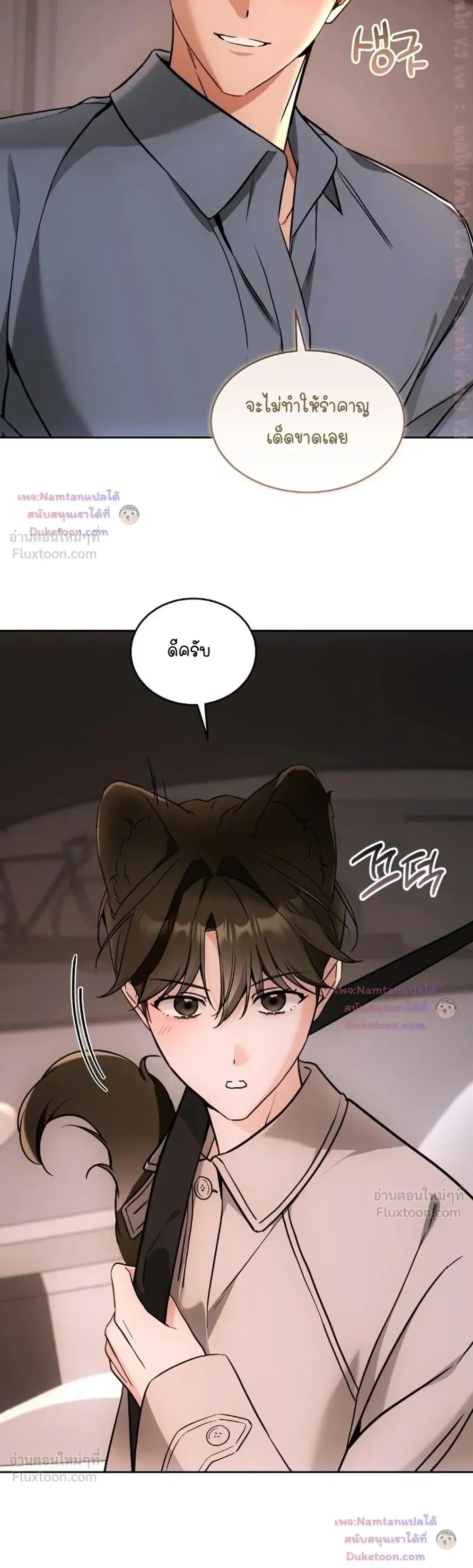 Cat Therapy – ปะปี๊เสพติดเหมียว! ตอนที่ 34 — page 3 of 25