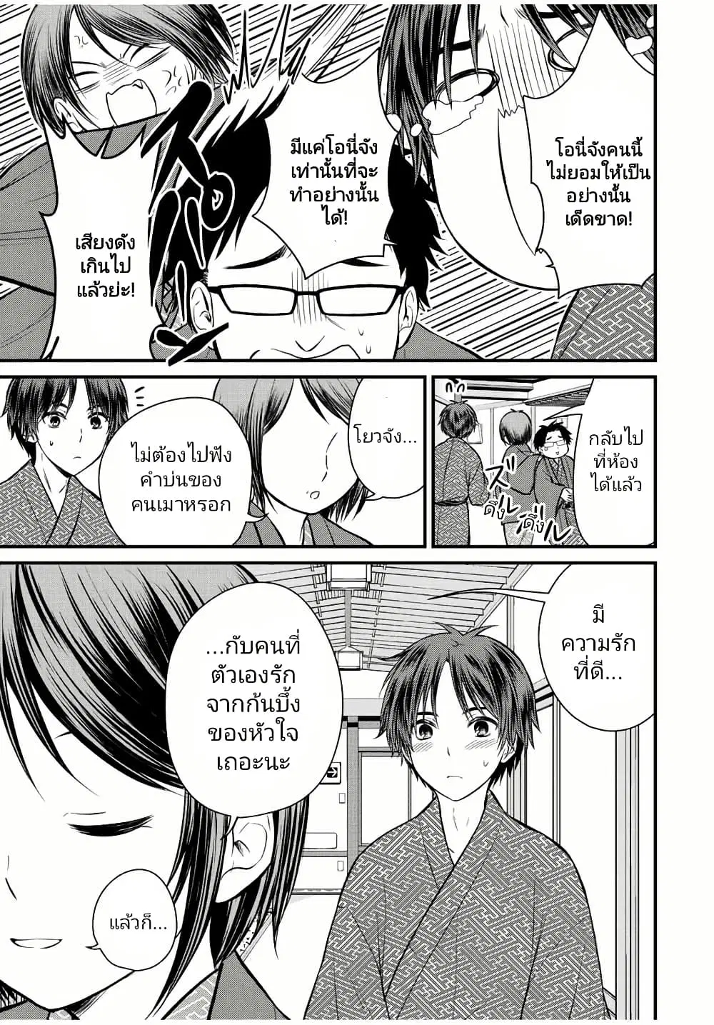 Ojousama no Shimobe ตอนที่ 114 — page 13 of 15
