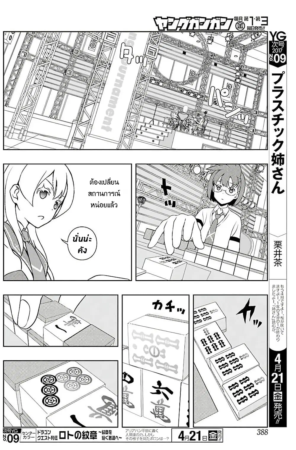 Saki ตอนที่ 173 — page 7 of 19