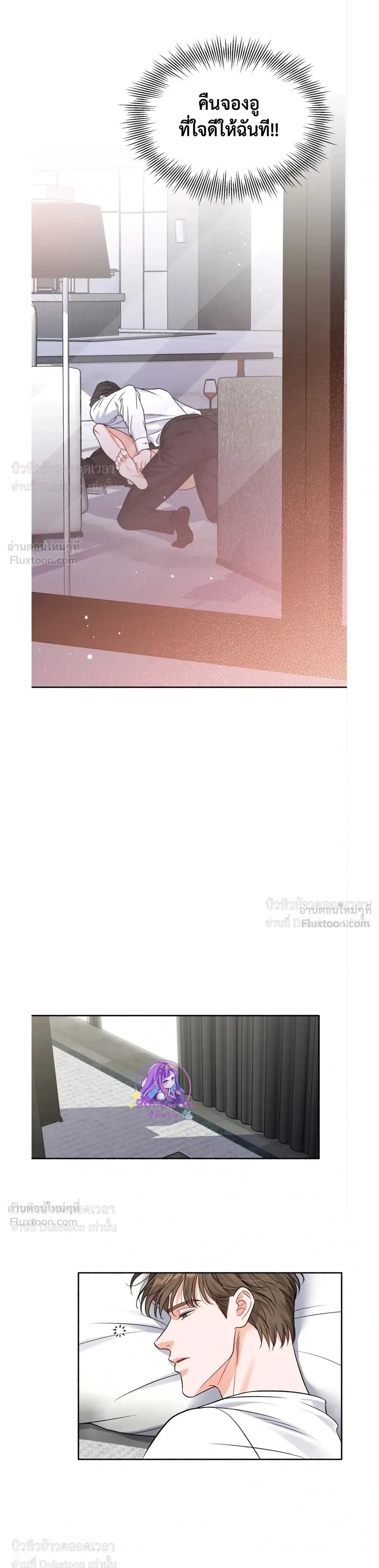 Give Me Back My Jeongwoo! – คืนจองอูของฉันมานะ! ตอนที่ 3 — page 14 of 19