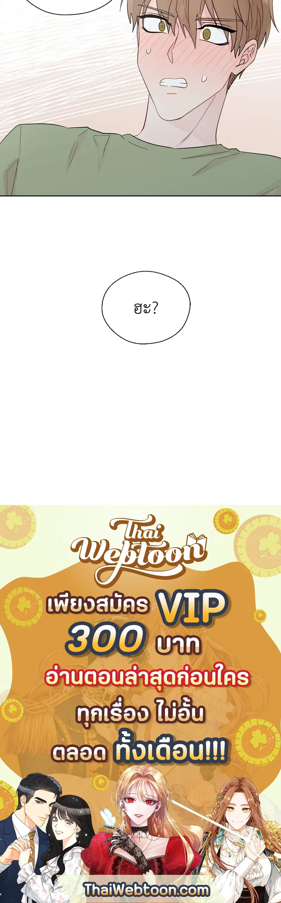 A Man of Virtue ตอนที่ 66 — page 62 of 62