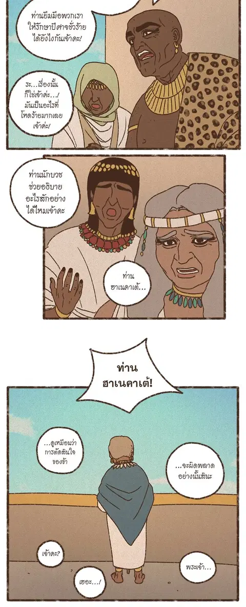 ENNEAD ตอนที่ 63 — page 17 of 34