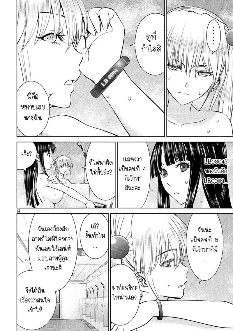 Satanophany ตอนที่ 4 — page 14 of 26