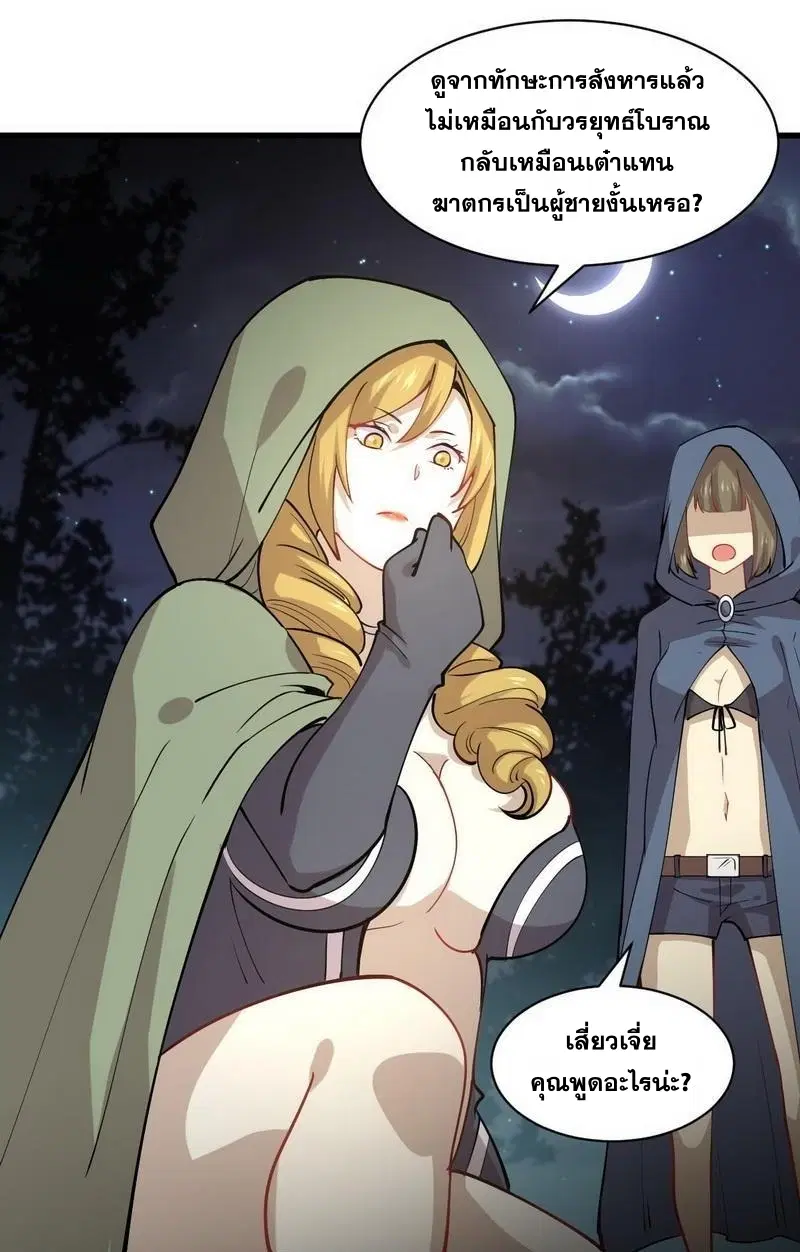 Immortal Swordsman in the Reverse World ตอนที่ 54 — page 27 of 32