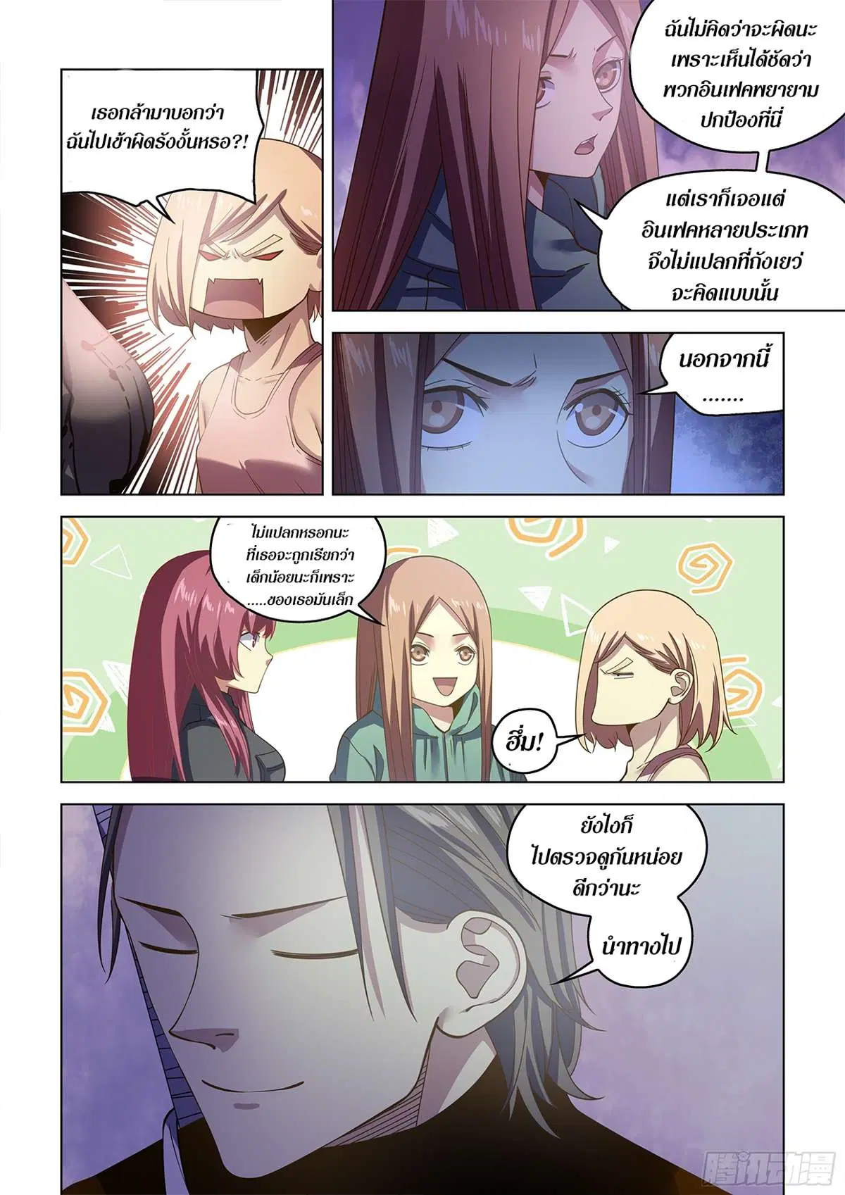 The Last Human ตอนที่ 492 — page 8 of 16