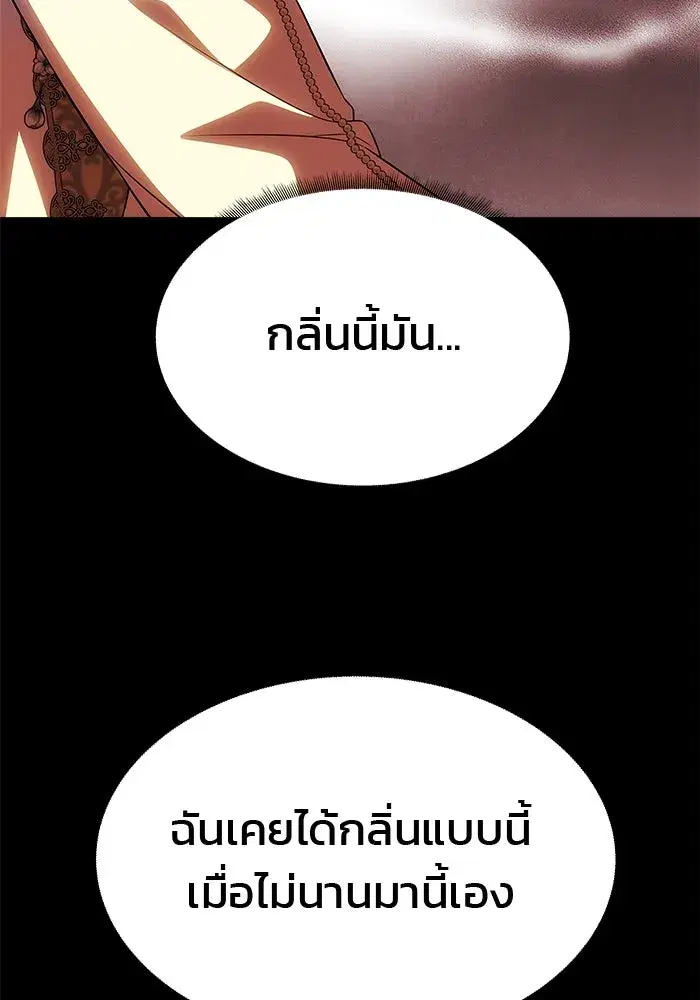 One Husband is Enough – เกมรักจับสามี ตอนที่ 47 — page 122 of 157