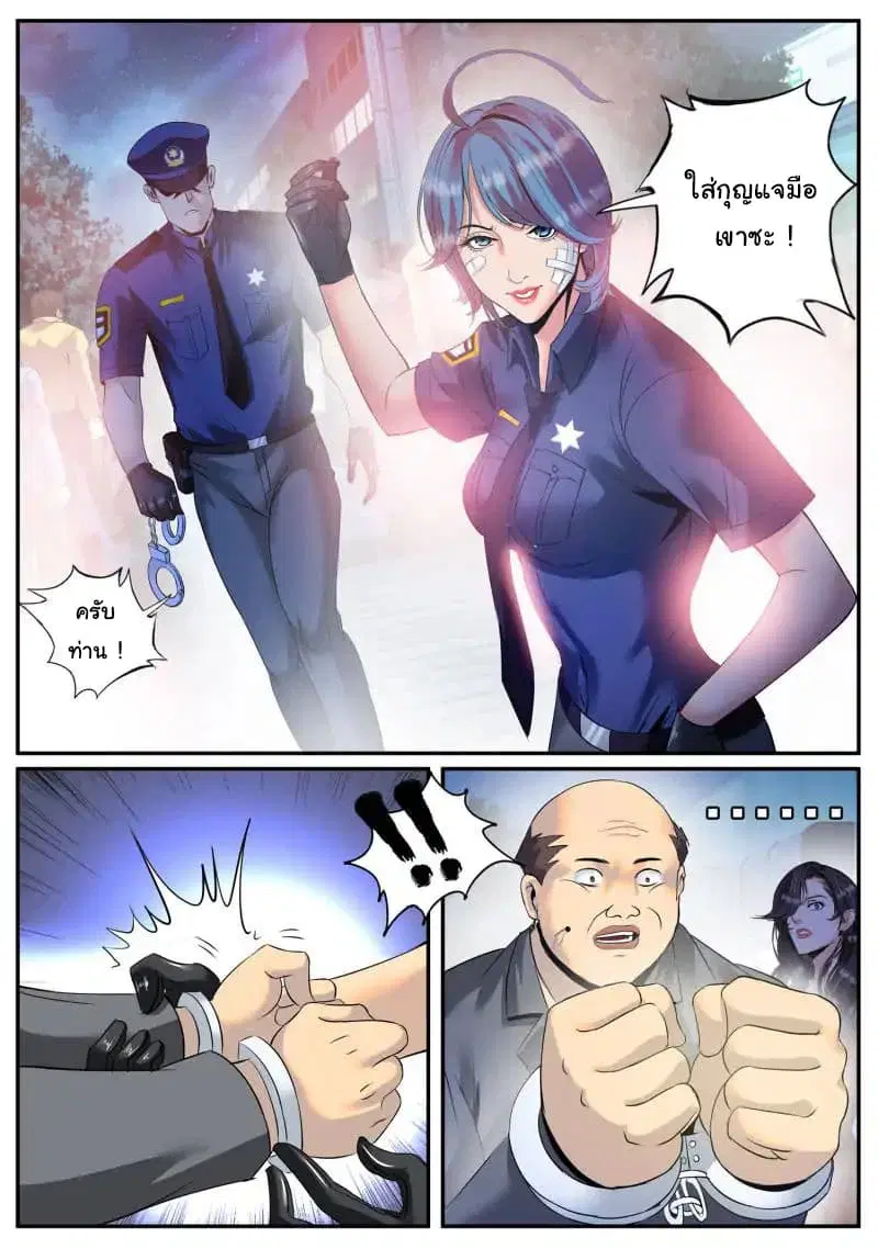 The Superb Captain in the City ตอนที่ 64 — page 11 of 19